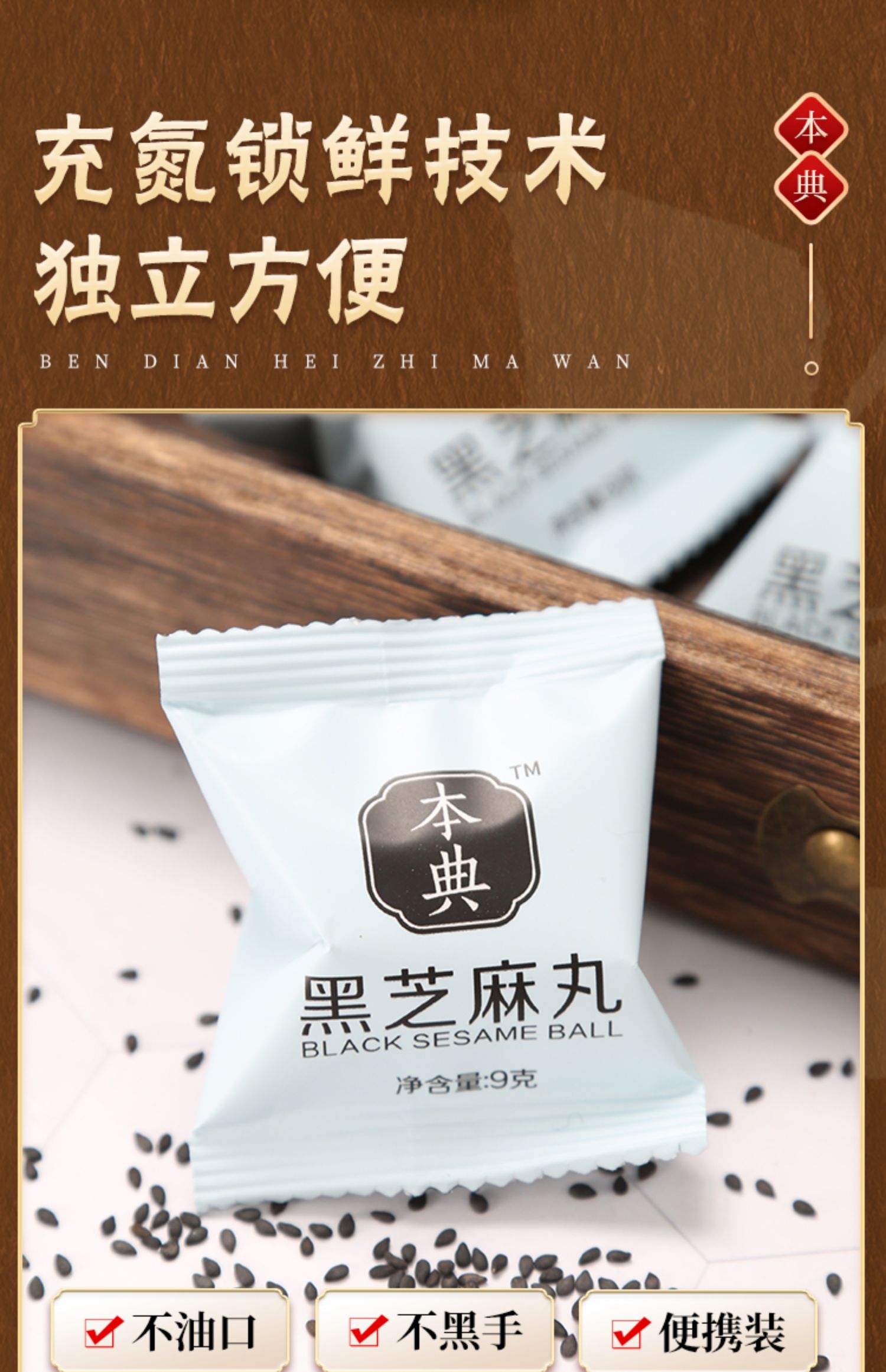 本典旗舰店，九蒸九晒手工黑芝麻丸72g