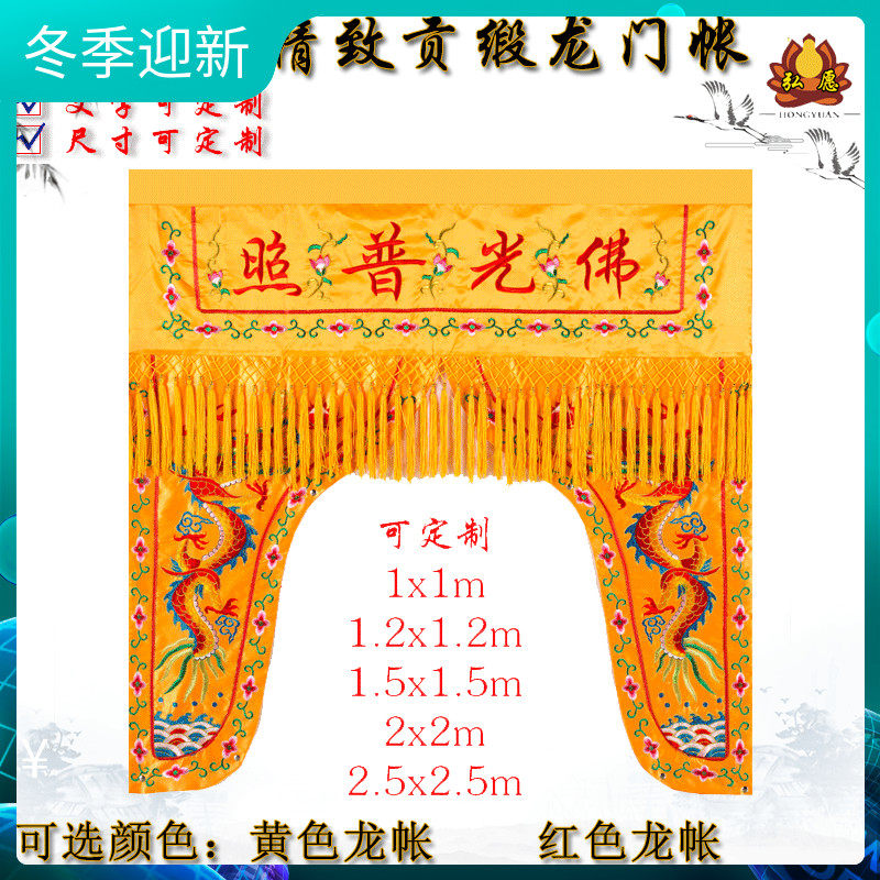 Buddhist Supplies Ancestral Hall Set for Tide Embroidery Buddha Statue drape door curtain Buddha curtain Longmen's tent Dragon tent Buddhist temples Buddhist temples Buddhist embroidery