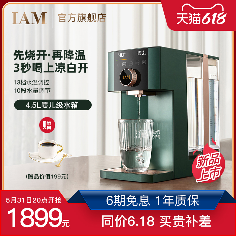 IAM Water Boiler Instant Home Desktop Desktop Small Mini Full Automatic Speed Heating Drinking Fountain X5GPLUS