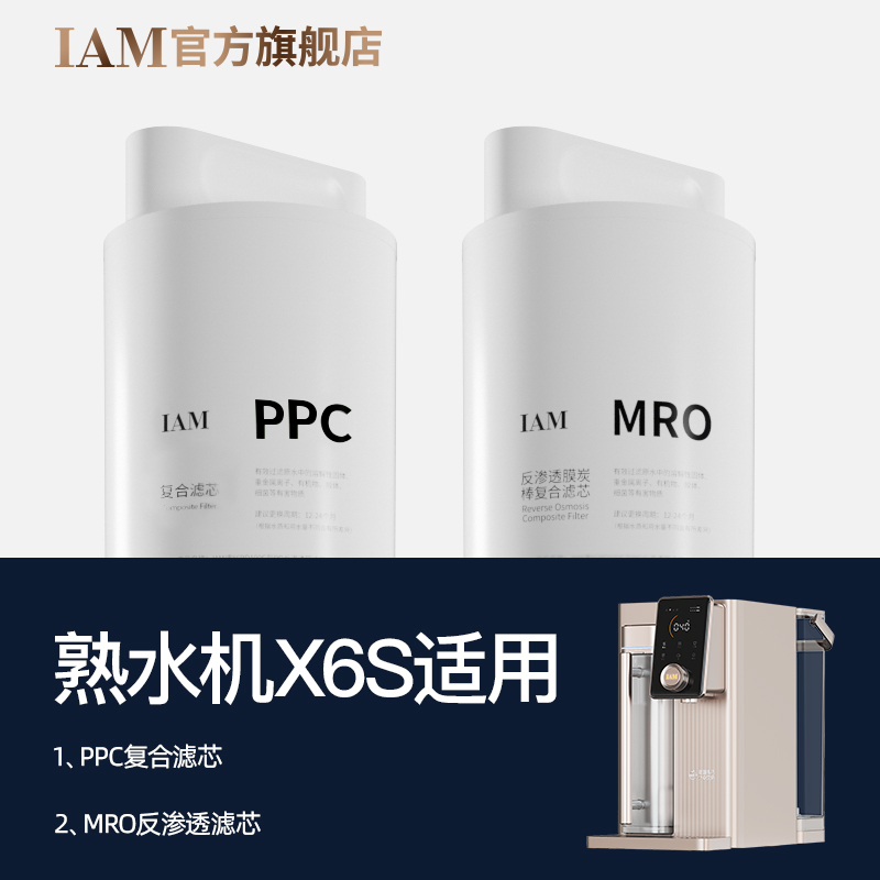 [Original Filter Element] Iam Mineral Water Purifier X6S Brand Original Genuine Filter Element Smzdm