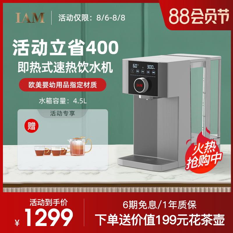 British IAM Instant water dispenser Household desktop mini automatic smart small desktop speed heating water bar IW5
