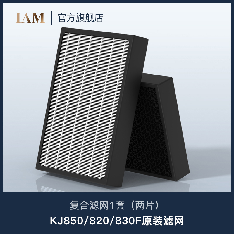 (Original Filter) IAM Air Purifier KJ850F KJ820F KJ830F (1 set of 2 pieces)