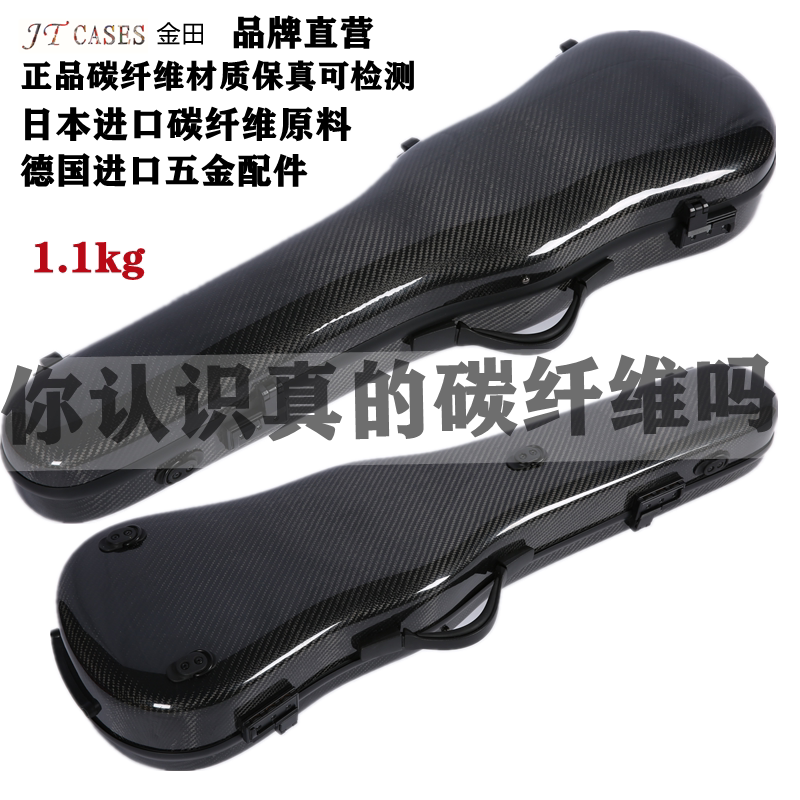JTCASES Golden Fields Ultra Light Full Carbon Fiber Violin Case German Import Code Lock With Shape Small-Taobao