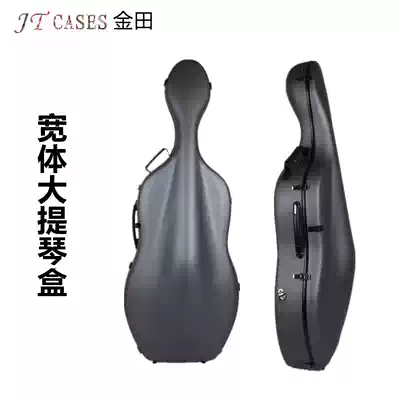 JTCASES Jintian widened carbon fiber ultra-light cellist