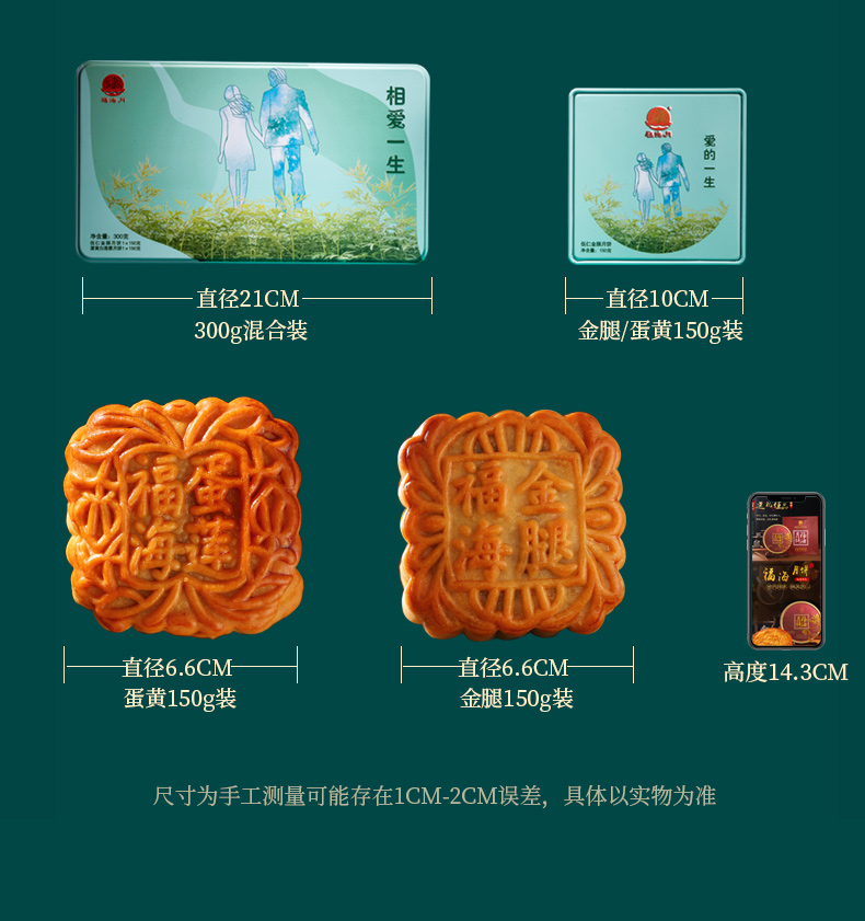 【福海月】中秋月饼高档礼盒150g（铁盒