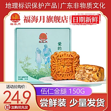 【福海月】中秋月饼高档礼盒150g（铁盒[10元优惠券]-寻折猪