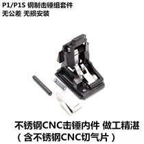 P 1 Hammer Group steel loss replacement accessories P 1 Steel hammer group replacement strengthened hammer group