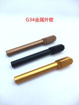 Negling P1 ttig34 standard metal outer tube gold laser transmitter accessories toy model