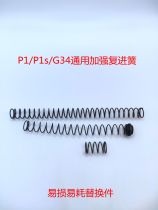 KUBLAI Neglecta P1 S G34 dual pipe rod steel reinforcement spring vulnerable replacement parts