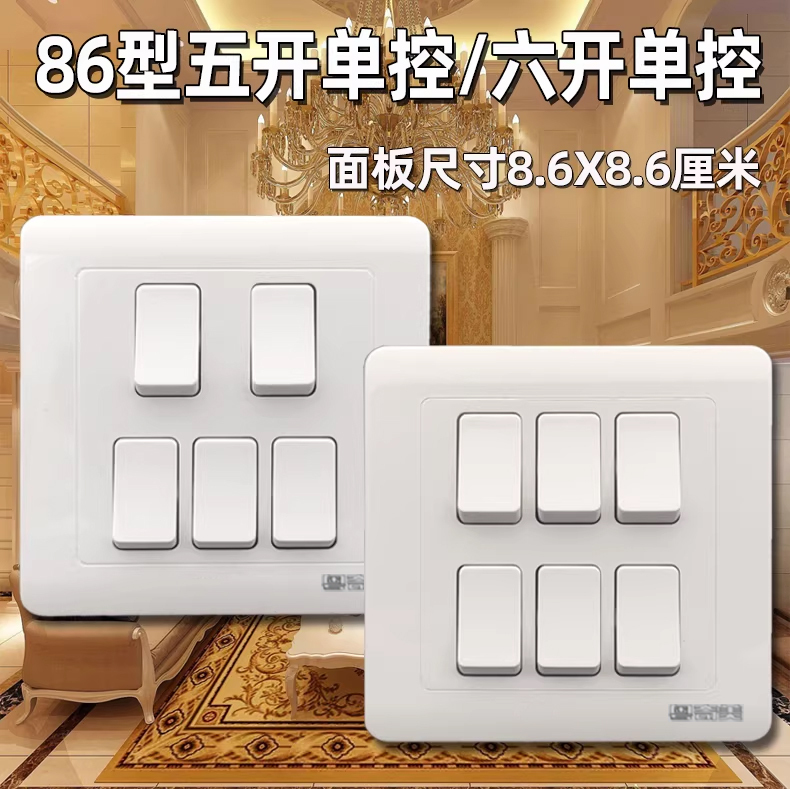 Six-Way Switch/Five-Way Six-Position Switch 86 Type Panel Switch Five-Position Single Control 6-Key Button Switch 16A Switch Elegant White
