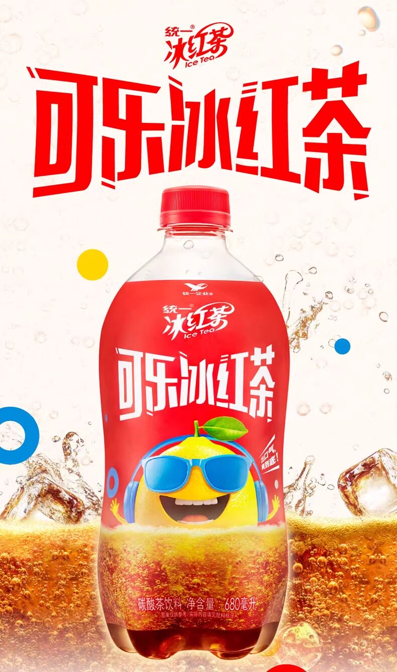 安享好物 安享B级碳酸饮料-统一可乐冰红茶 国标 
