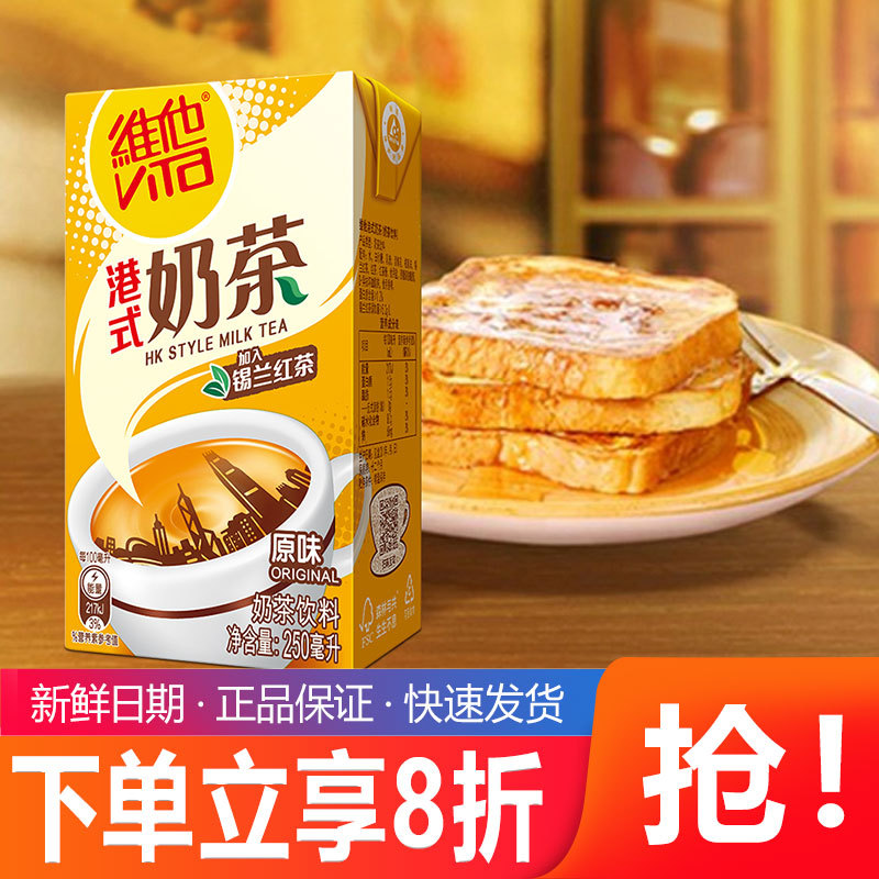 Vita Hong Kong-Style Milk Tea 250ml*24 Boxes Milk Tea Drink Silky Original Flavor Office Leisure Drink Silk Stockings