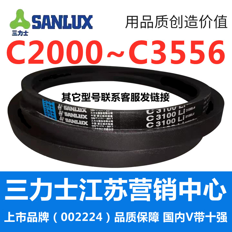 C3073C3099C3100C3124C3150C3175C3200C3226 Three Lux triangle belt C type belt C