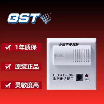 Gulf GST-LD-8304 Fire Telephone Interface Module Guaranteed Spot Hot Sale Offer