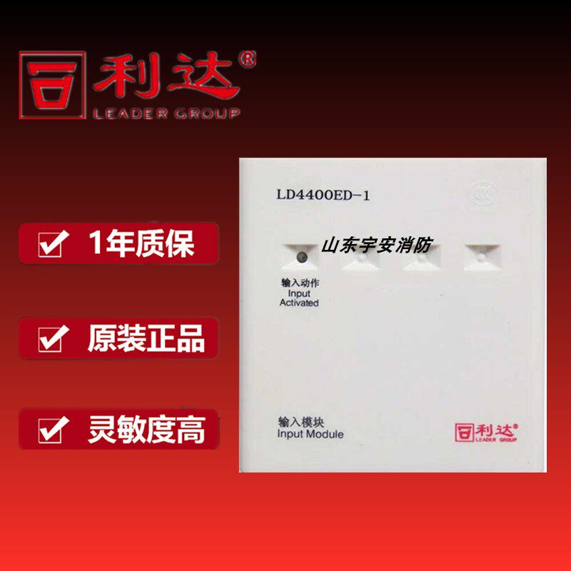 Lida Input Module Lida LD4400ED-1 Single Input Module Lida 4400 Input Module Lida Module