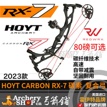 2023Hoyt Hoyt RX7 composite bow carbon bow and arrow high-end archery US imports new premium new
