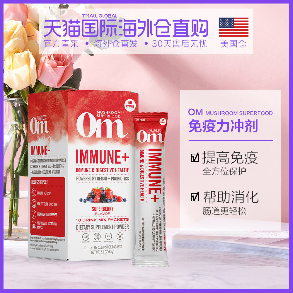 US direct mail om mushroom superfood immunity drinks rind to help digest 10 boxes