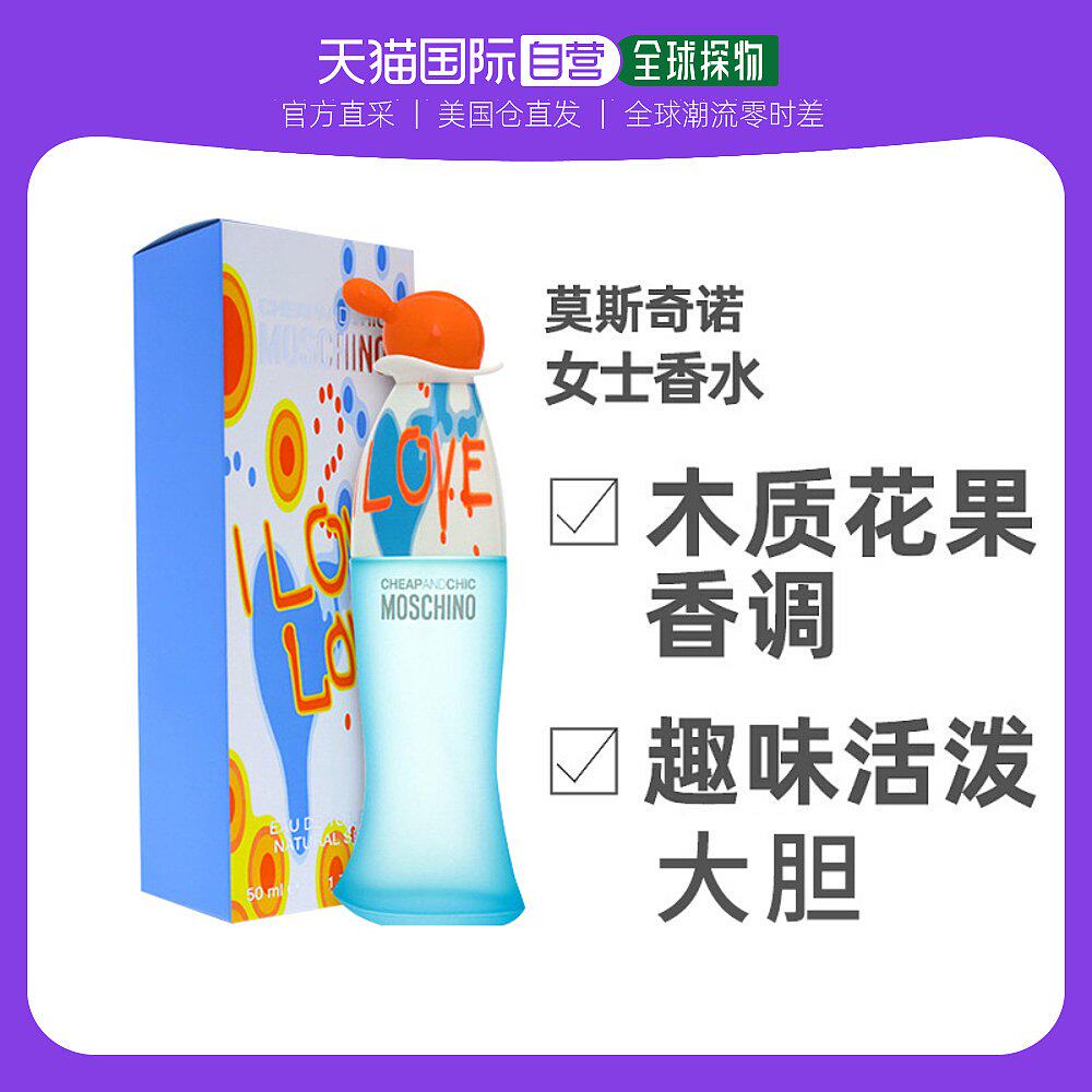 U.S. direct mail Moschino Moschino love love I love Moschino Ms. Perfume 50ml 100ml