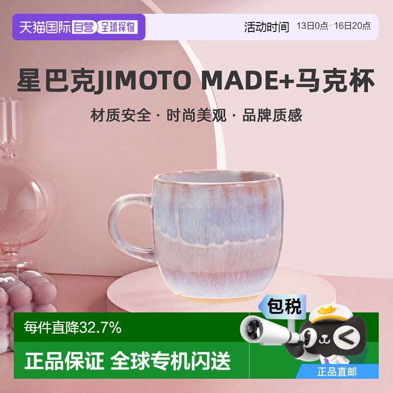 Японские модные сувениры STARBUCKS STARBUCKS JIMOTO Made+ кружка 355 мл, модный ценный подарок Изображение 1