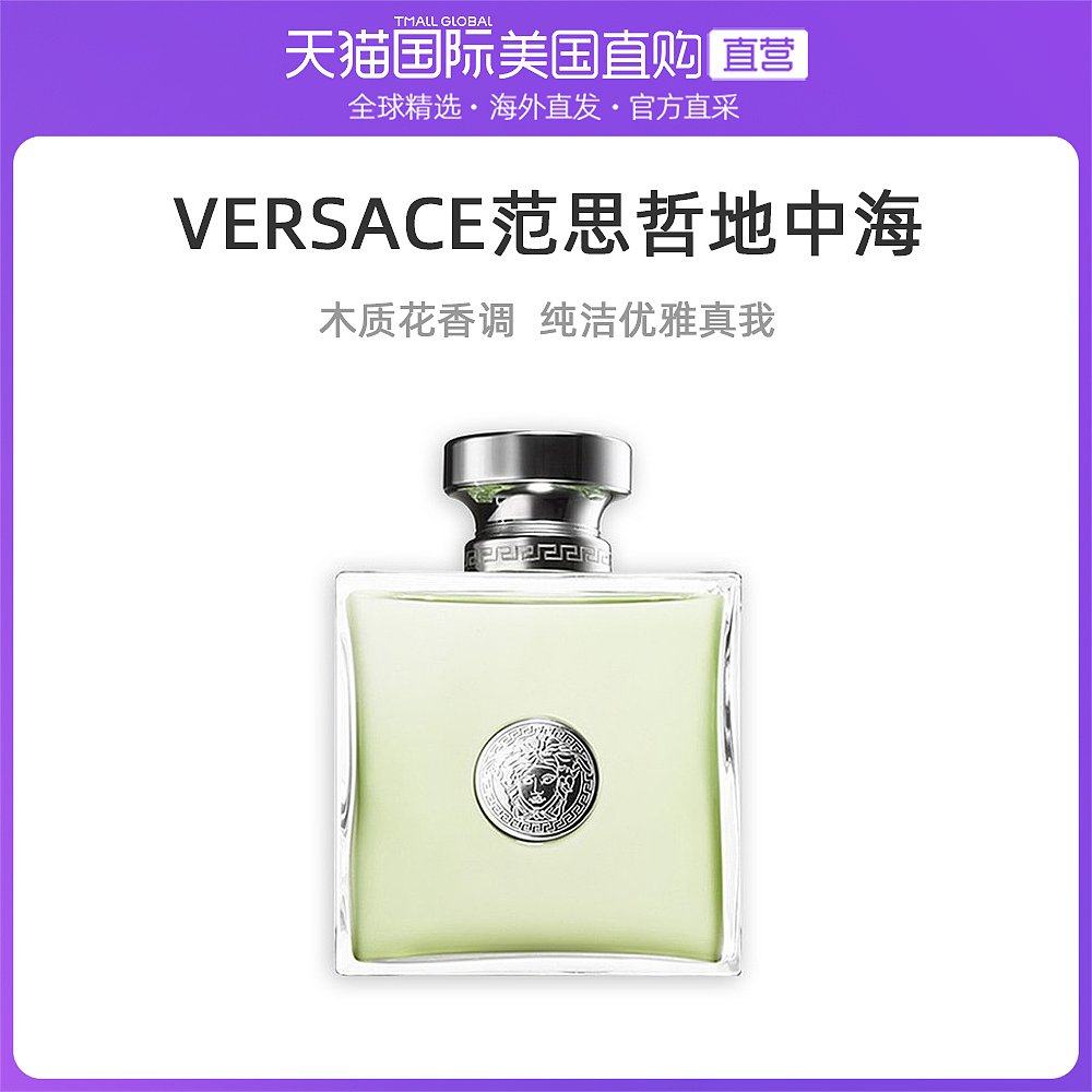 United States Direct Versace Van Sphilosophical Heart of the Mediterranean Hearts 100ML gently clean and refreshing