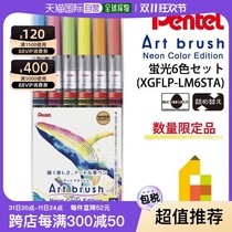 Direct mail from Japan Pentel Art Blush neon color version fluorescent set (XGFLP-LM6STA) neon