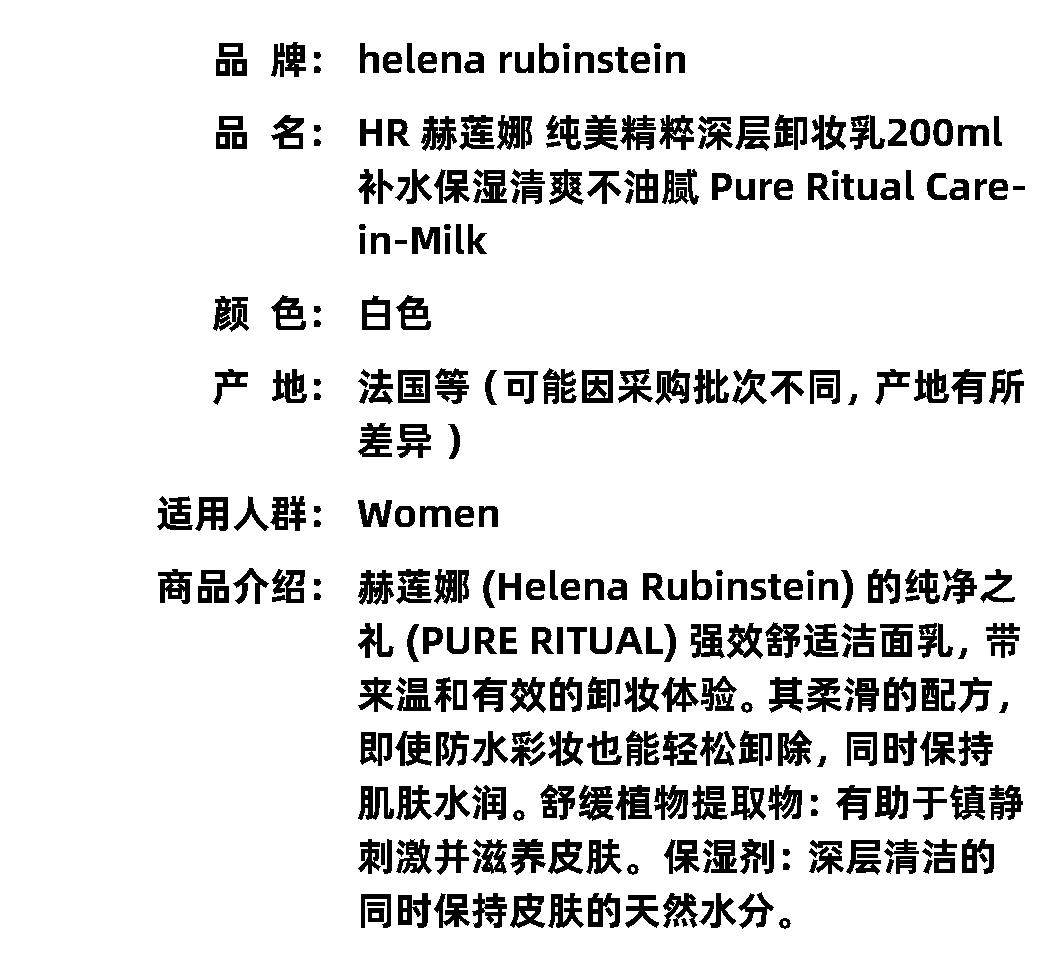 【香港直邮】 法国 赫莲娜 纯美精粹深层卸妆乳200ml 温和清洁 清爽不油腻 含雪绒花精华 敏感肌可用 卸妆养肤二合一 高端贵妇卸妆
