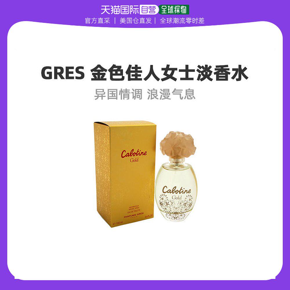 American direct mail Grey Golden Jiao Ms. Light Perfume EDT100ml Fresh Persistent Oriental Flower Fragment