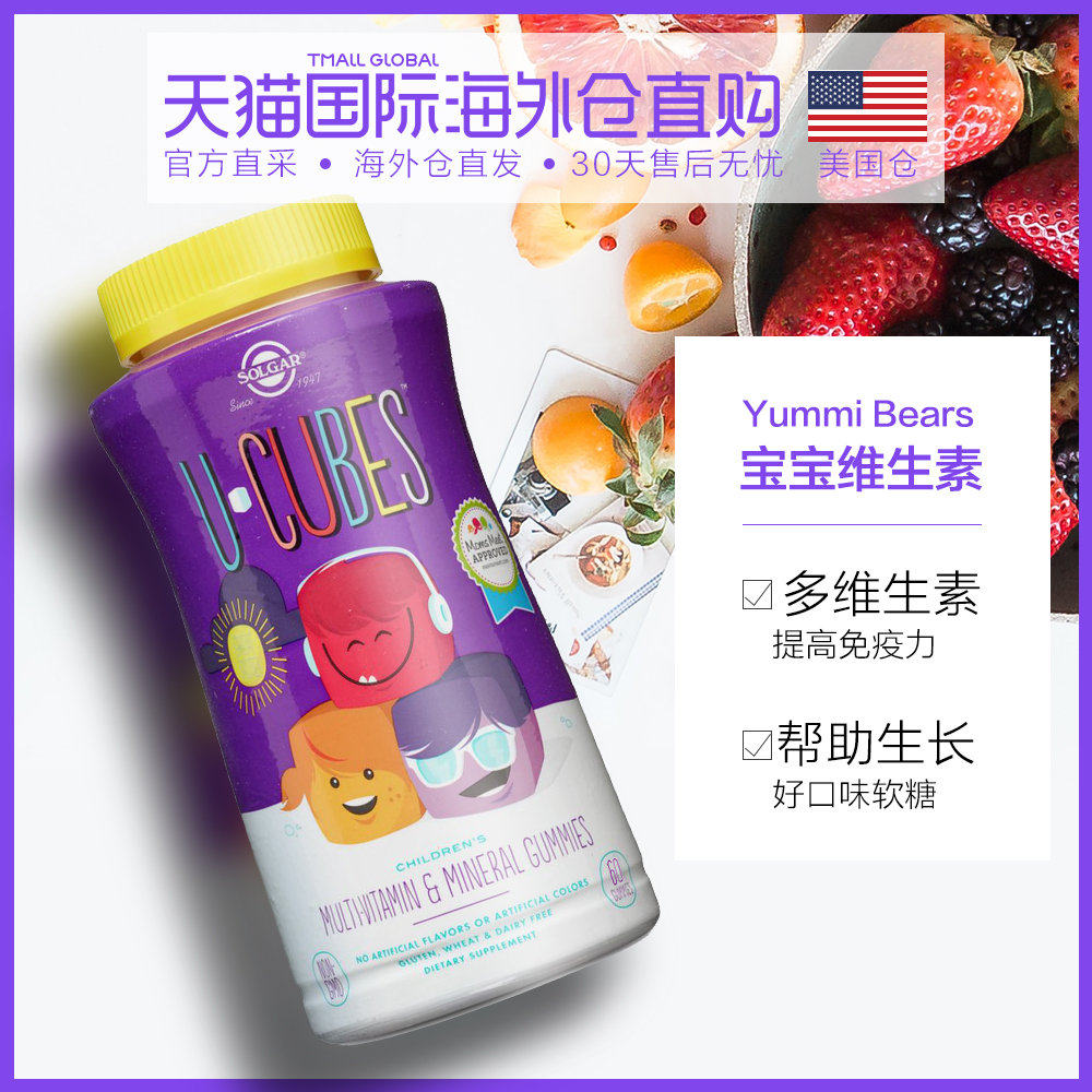 US direct mail SolgarU baby soft sugar multiple vitamins and trace elements to improve immunization 60120 grains