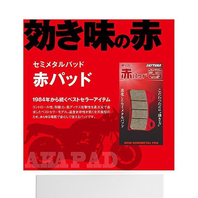 Japan direct mail ແຜ່ນເບກລົດຈັກ Daytona ສີແດງ Savage400/Intruder250LC/Bolty