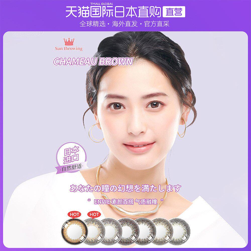 Japan Direct Mail Pear Flowers Envie Mei Pupil Day Throws 30 slices of female small diameter Myopia Color contact lens Puppy eye