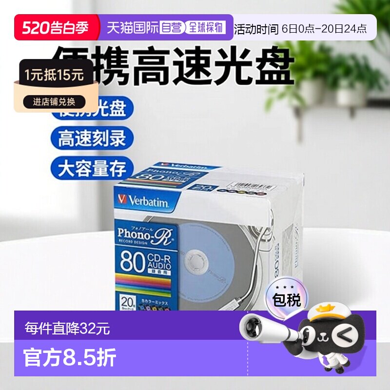 VerbatimJapan blank disc 80 minutes 20 CD-R700mb portable and easy to use