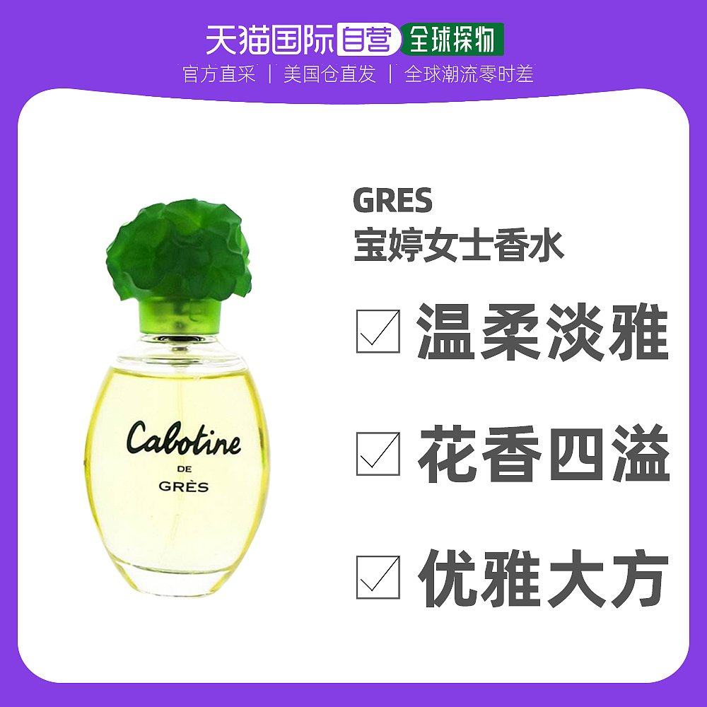 US Direct Mail Gres Glei Song Pao Lady Perfume EDP50 100ml Lasting Glamorous Romantic Floral Fragrance