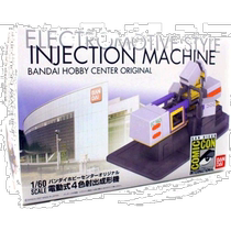 Japan direct mail Bandai bandaiHobbyCenter classic electric 4-color injection molding machine model