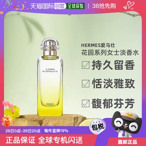 Гонконгская прямая почтовая почта Гермес садовая серия цветочных и фруктовых ароматов Eau Dessert EDT30/50/100ML