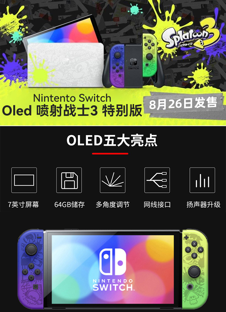 31日20点，88会员，Nintendo 任天堂 Switch OLED版 游戏家庭主机 日版 喷射战士3特别版 2032元包邮包税（需100元定金） 买手党-买手聚集的地方
