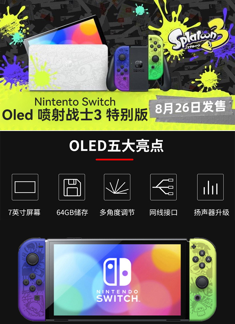 31日20点,88会员,Nintendo 任天堂 Switch OLED版 游戏家庭主机 日版 喷射战士3特别版 2032元包邮包税(需100元定金) 值值值-买手聚集的地方