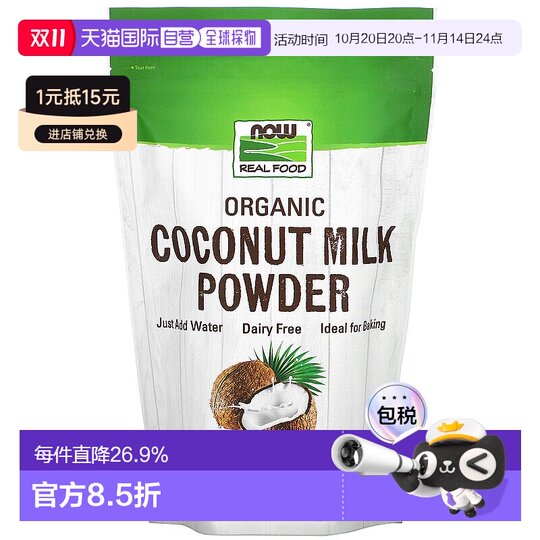 Hong Kong hair straightening NOW organic coconut milk powder nutritional supplement plant cream rich fragrance 340g