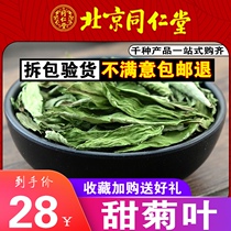 Tongrentang sulfur-free stevia stevia leaves Stevia 500g natural sweet leaves Super tea water