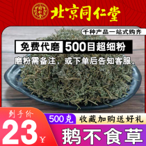 Tong Ren Tang Chinese herbal medicine Wild sulfur-free goose does not eat grass premium bulk fresh dry goods 500g grams can be ground