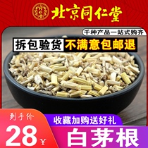 Tongrentang sulfur-free wild white grass root White spear root dry Chinese herbal medicine fresh dry tea 500g g