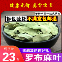 Robuma leaf 250g pure sulphur free Chinese herbal medicine screening Robb Asahara leaf Robb hemp tea can be milled in powder