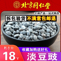 Tong Ren Tang sulfur-free light tempeh 500gg light bean bean Du tempeh soy bean soy black tempeh dry can grind light tempeh powder