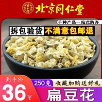 Tong Ren Tang premium pure sulfur-free white lentil flower Chinese herbal medicine can be used with Tangerine peel and poria tea 250g grams of tea water
