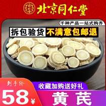 Tong Ren Tang Sulfur-free yellow stilbene wild North Stilbene premium Huangs tablets Gansu can be used to belong to the party ginseng 500g grams can be ground