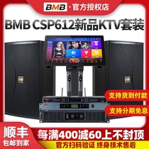 New BMB CSP612 professional home KTV sound set Karaoke home living room singing K song voice jukebox machine All-in-one machine Full set of equipment Bar villa club Theater private room