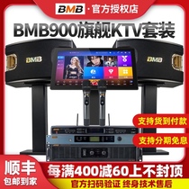 BMB CSV900 home KTV sound set Living room k song professional karaoke speaker equipment Singing home song machine All-in-one machine amplifier full set of conference room cinema KTV private room dedicated