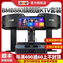BMB CSD880 home KTV sound set Professional karaoke speaker Home living room singing K song jukebox machine