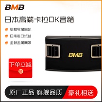 BMB csv-450 speaker Home audio cinema speaker Professional karaoke speaker KTV audio card package speaker