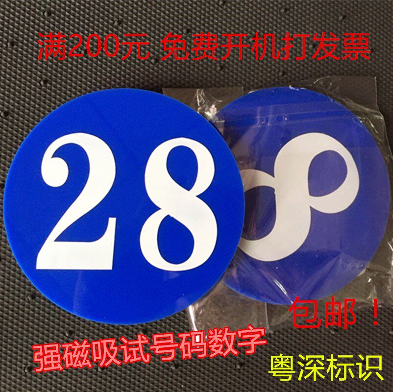Acrylic Arabic Digital Number Station Number Blue Magnetic Attraction Logo Signage equipment line No. 10 cm