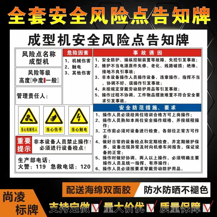 Forming Machines Safety Risk Points Informed Signs Operation Protocol Power Machinery Workshop Warning Signs Hazard source ID cards